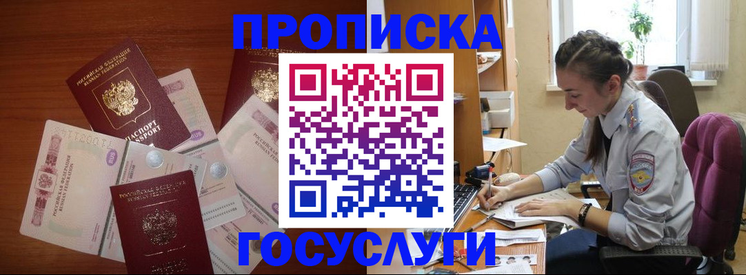 прописка в Невельске