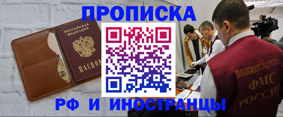 временная регистрация недорого в Невельске