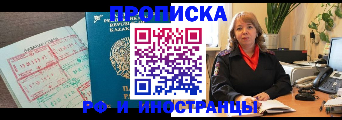 купить прописку в Невельске