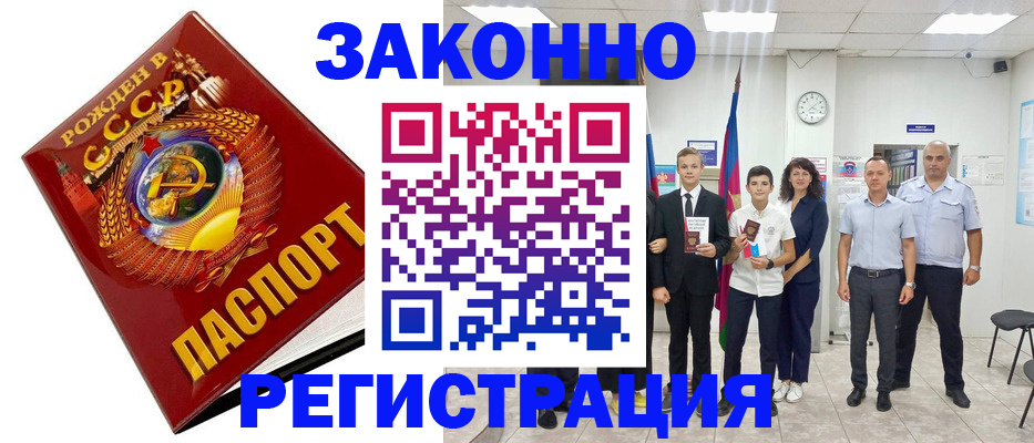 временная регистрация недорого в Невельске