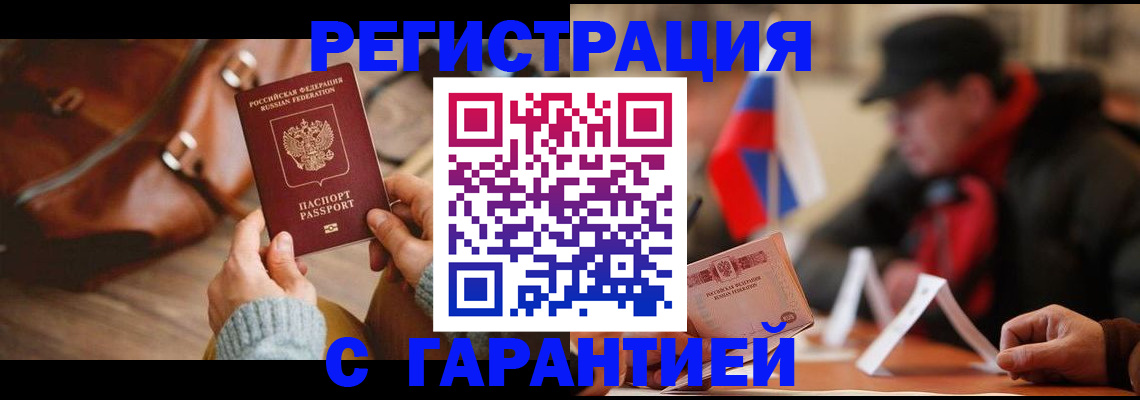 прописка ребенка в Невельске