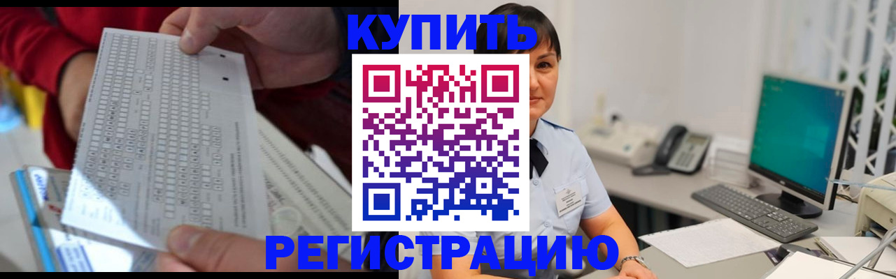 временная регистрация в Невельске