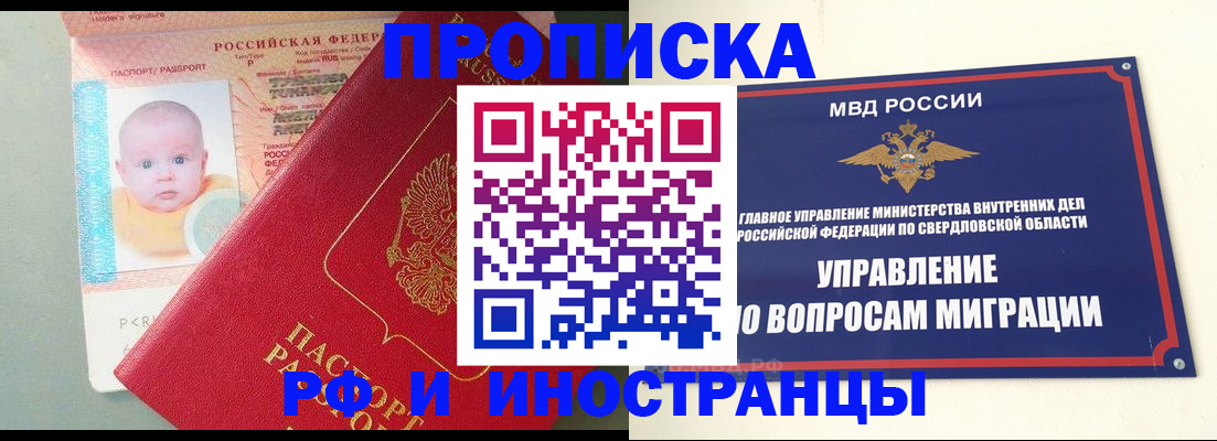 временная регистрация законно в Невельске